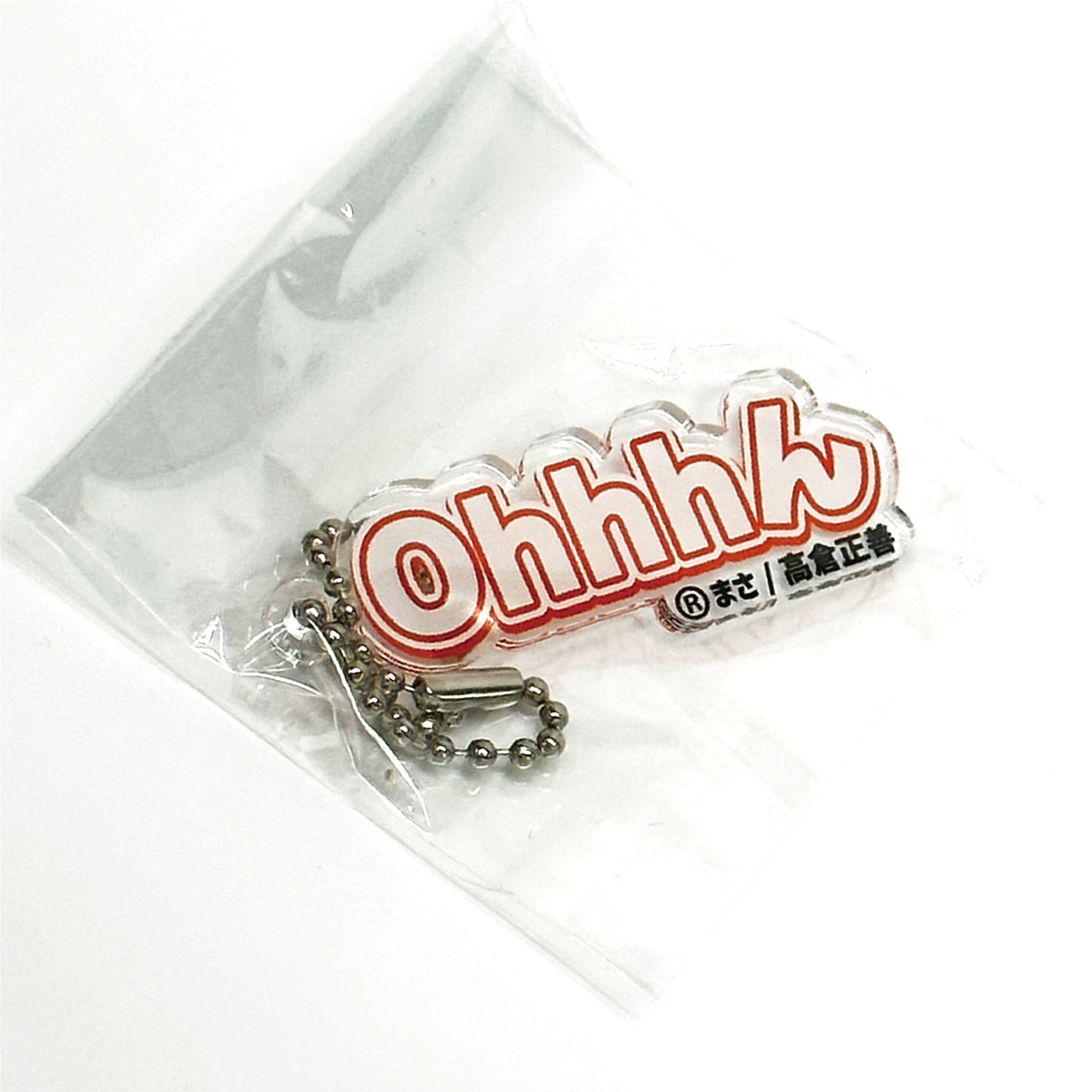 アクリルキーホルダー Ohhhん